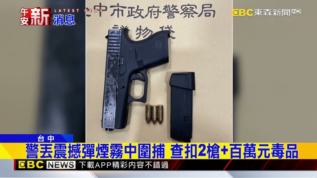槍砲通緝犯躲臥室 特警丟震撼彈「激烈活逮」@newsebc