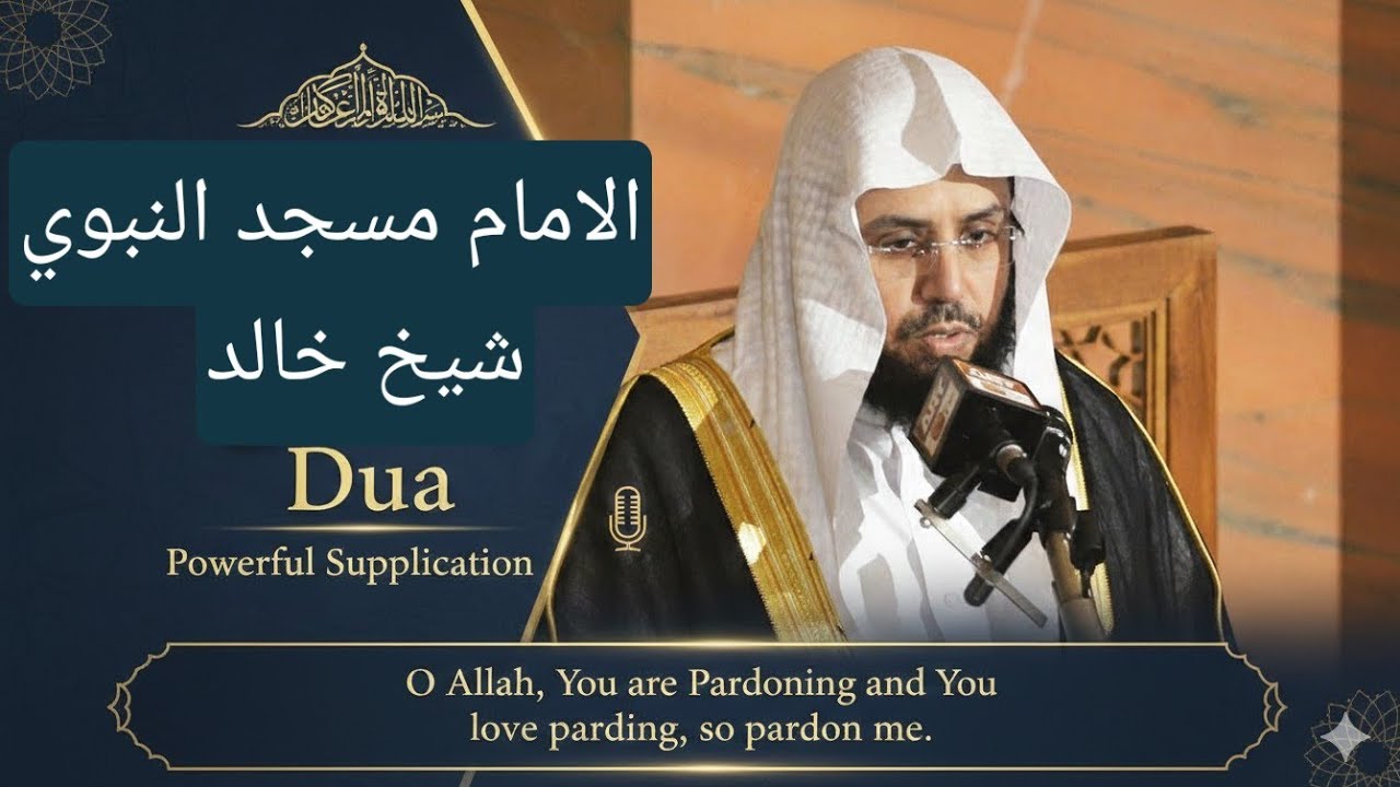 3rd Taraweeh Duwa Masjid-An-Nabawi SHAIKH KHALID imam Masjid-E-Rasool S.A.W.#ramadan #madina (Part1)