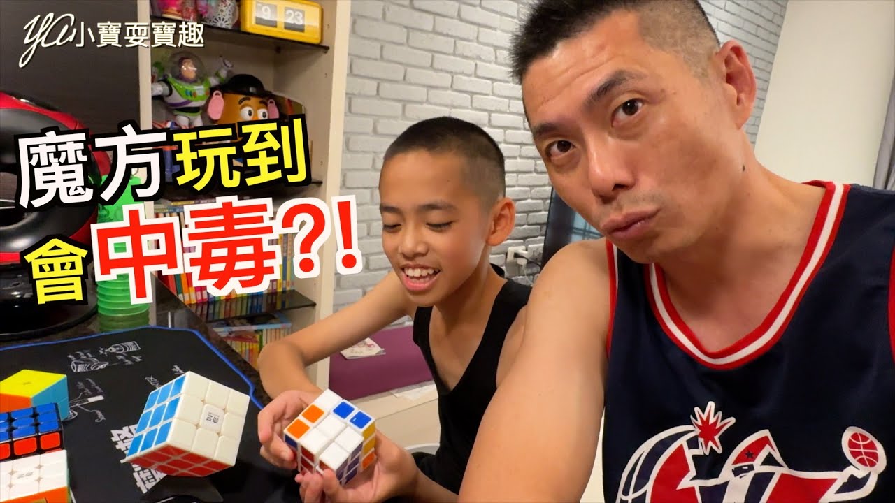 玩魔術方塊也能體能訓練?!@YA小寶耍寶趣