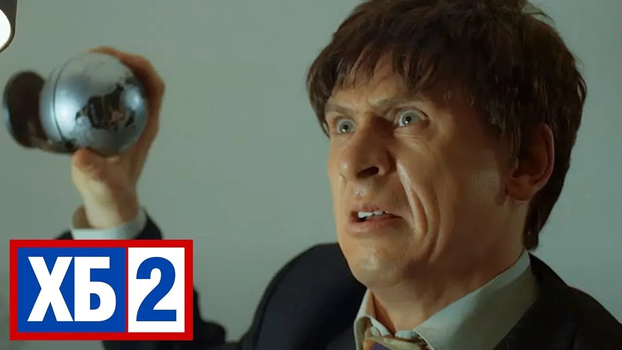 ХБ: 2 Сезон, Серии 9-12