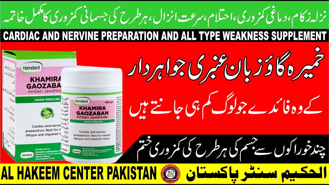 khamira gaozban ambri  jawahardar ke fayde by Al Hakeem Center