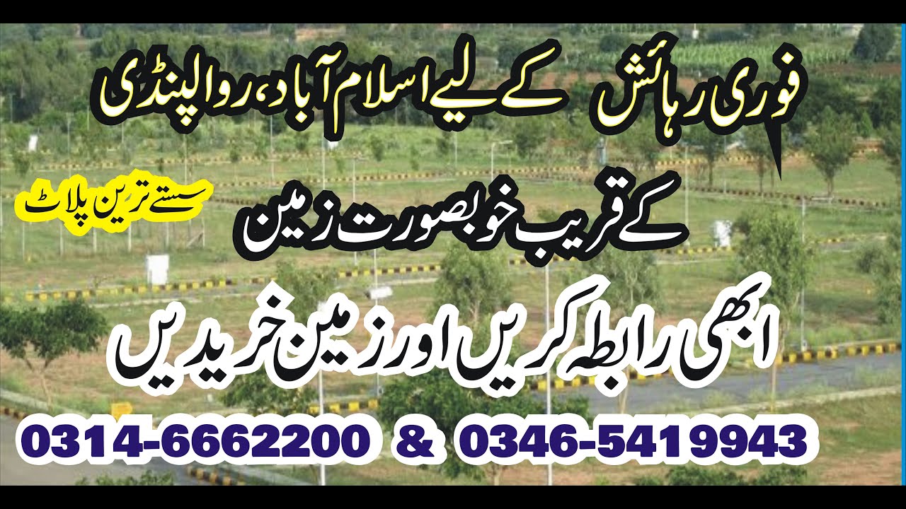 Sasty Plot for sale taqwa qazi society near rawat 12lacs me 5 marla pindi se 15 mint k distance py