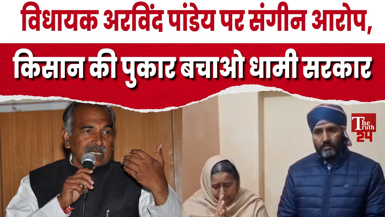 UTTARAKHAND NEWS : दूसरे मामलों में CBI जाँच की मांग करने वाले अरविंद पांडेय पर कब होगी CBI की जाँच?