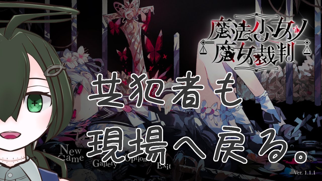 【ネタバレあり】共犯者になりたくて【序幕・１話】