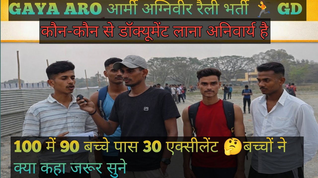 GAYA ARO आर्मी अग्निवीर रैली भर्ती 🏃 GD | फिजिकल 🔥 100 में 90बच्चे पास हुए 🤔🪖