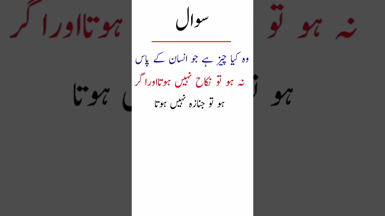 difficult Riddle||mushkil urdu paheli || paheliyan |urdunama