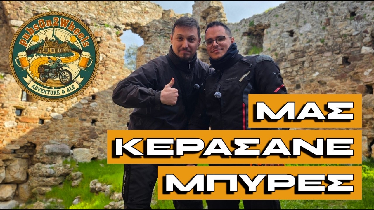 Pubs On 2 Wheels - Οι κερασμένες μπύρες & το διαβολογέφυρο