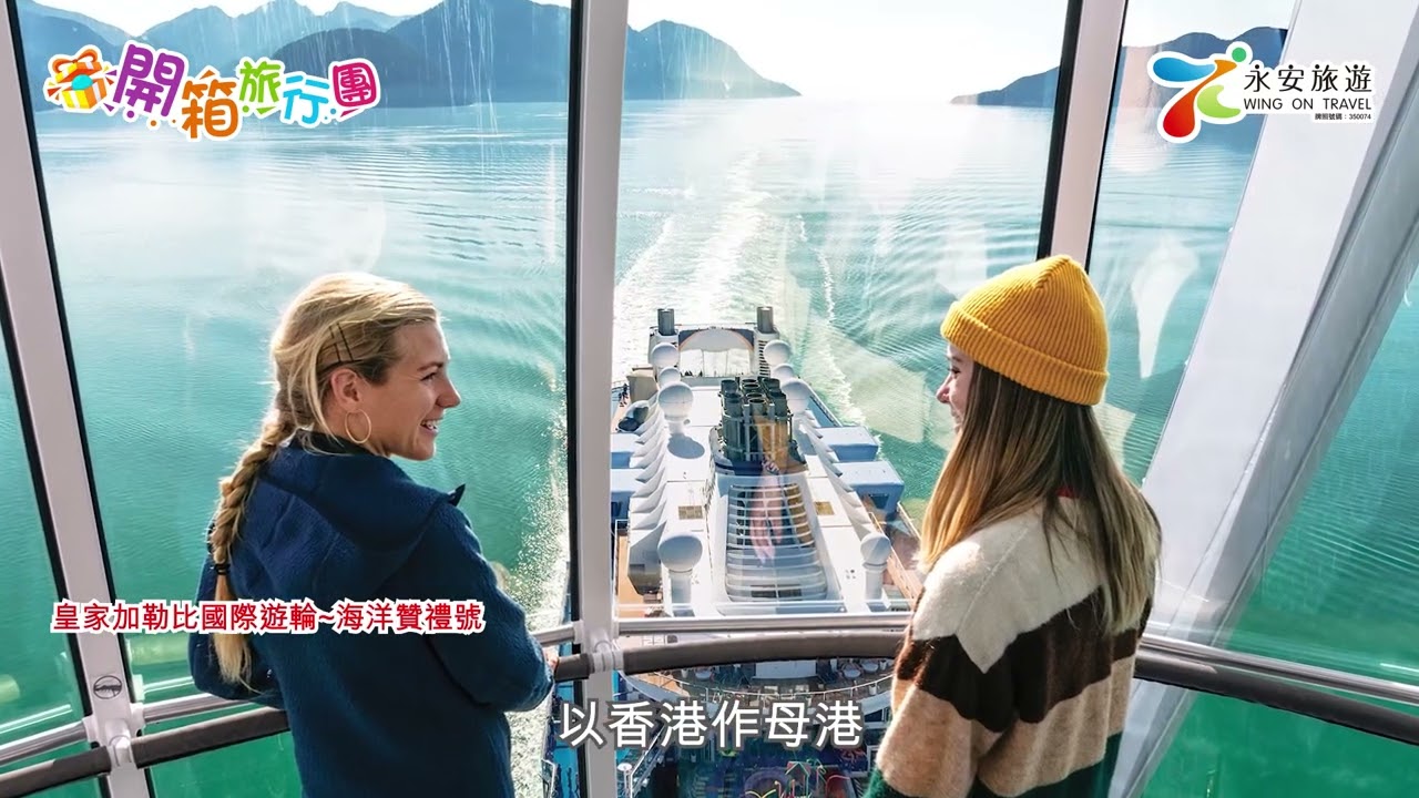 【開箱旅行團】EP71郵輪專集｜香港、日本(那霸)、中國(天津、北京)8天豪華郵輪團｜西班牙、直布羅陀、法國、意大利10天豪華郵輪團