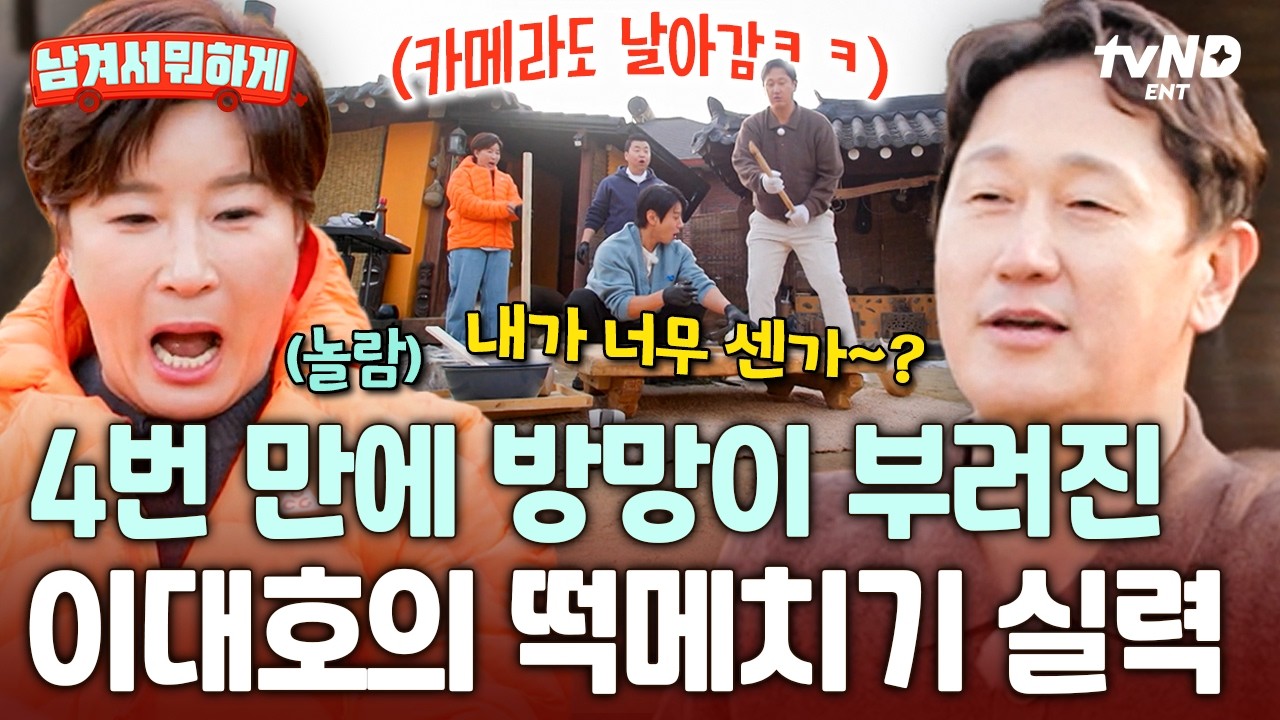 [#남겨서뭐하게] 이대호 + 방망이 = 최강⚾ 소싯적 실력 나와버린 이대호의 떡메치기💥