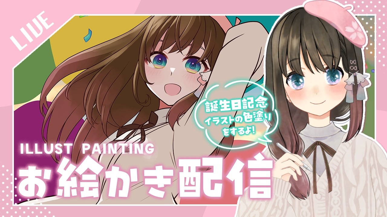 【お絵かき配信】お話しながら誕生日記念イラストを塗っていく🌸 #２【#vtuber/咲桜みぃ】#お絵かき配信 #雑談 #コメント大歓迎 #初見さん大歓迎