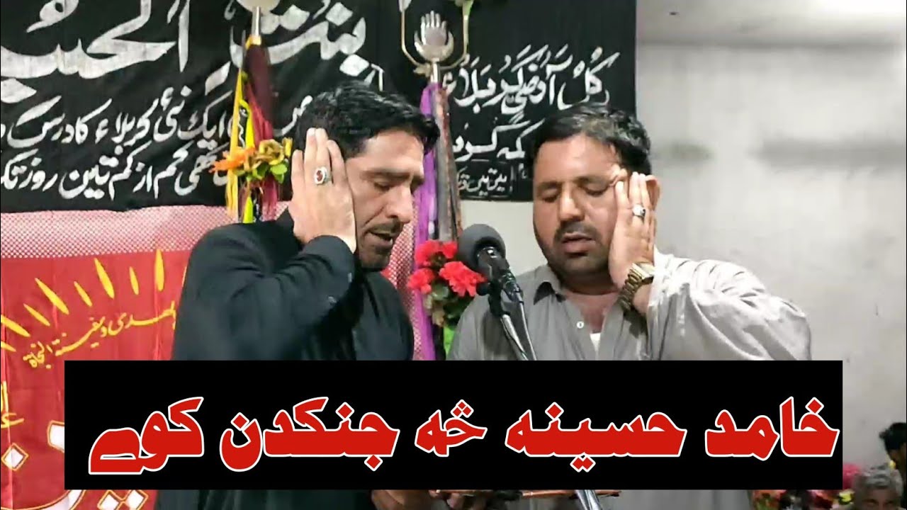 Hamid Hussaina Sa Jankadan Kawy | Zakir Syed Mujahid Hussain  | Zakir Syed Mehdi Hussain