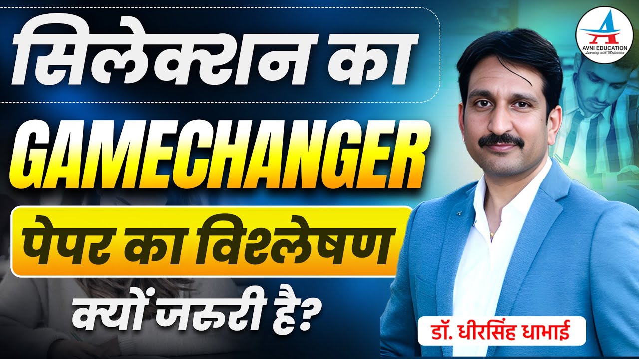 पेपर का विश्लेषण क्यों जरूरी है? | 90% छात्र ये गलती करते हैं! 🔥Selection का GAMECHANGER!