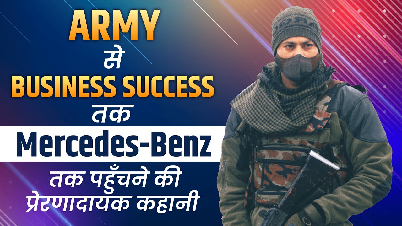 ARMY से BUSINESS SUCCESS तक – Mercedes-Benz तक पहुँचने की प्रेरणादायक कहानी by Mr. I Yarraiah Ji