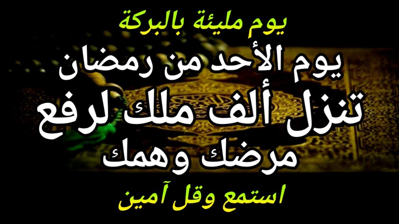 أقوى رقية في شهر رمضان للشفاء العاجل وفك السحر وإزالة المس والآلام بإذن الله🤲