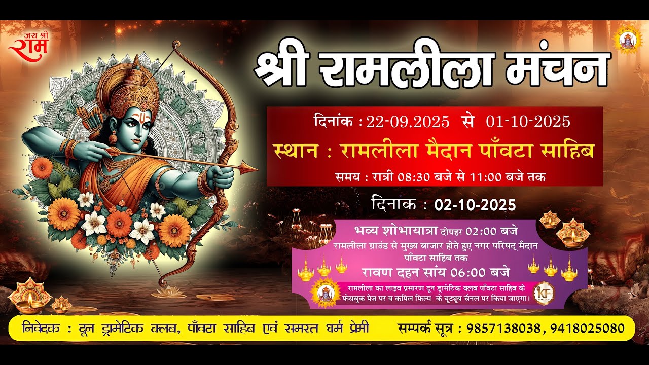 भाग 09 रावण अंगद संवाद 🔴 श्री रामलीला मंचन | दून ड्रामेटिक क्लब | Kapil Films #ramleela