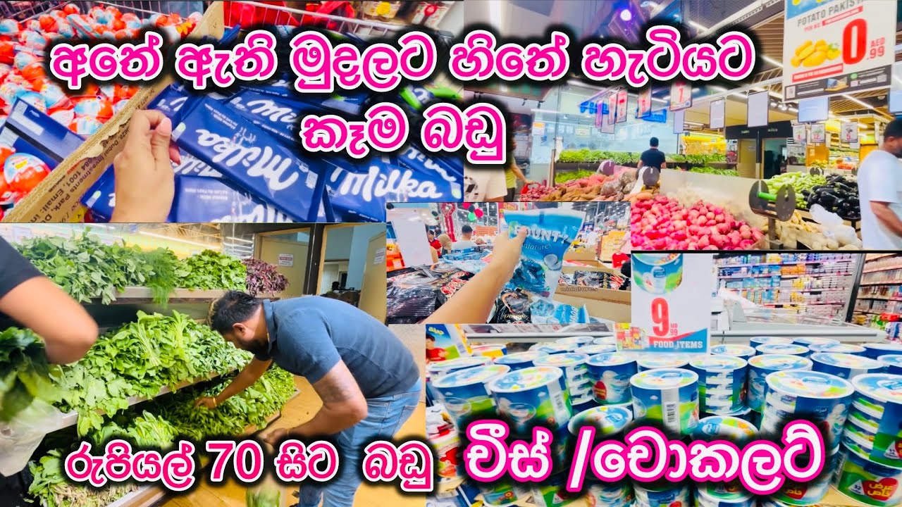 රුපියල් 70 සිට ඕන තරම් කෑම බීම බඩු ලාබෙට/@sldiario4462 #dubai #budget2024