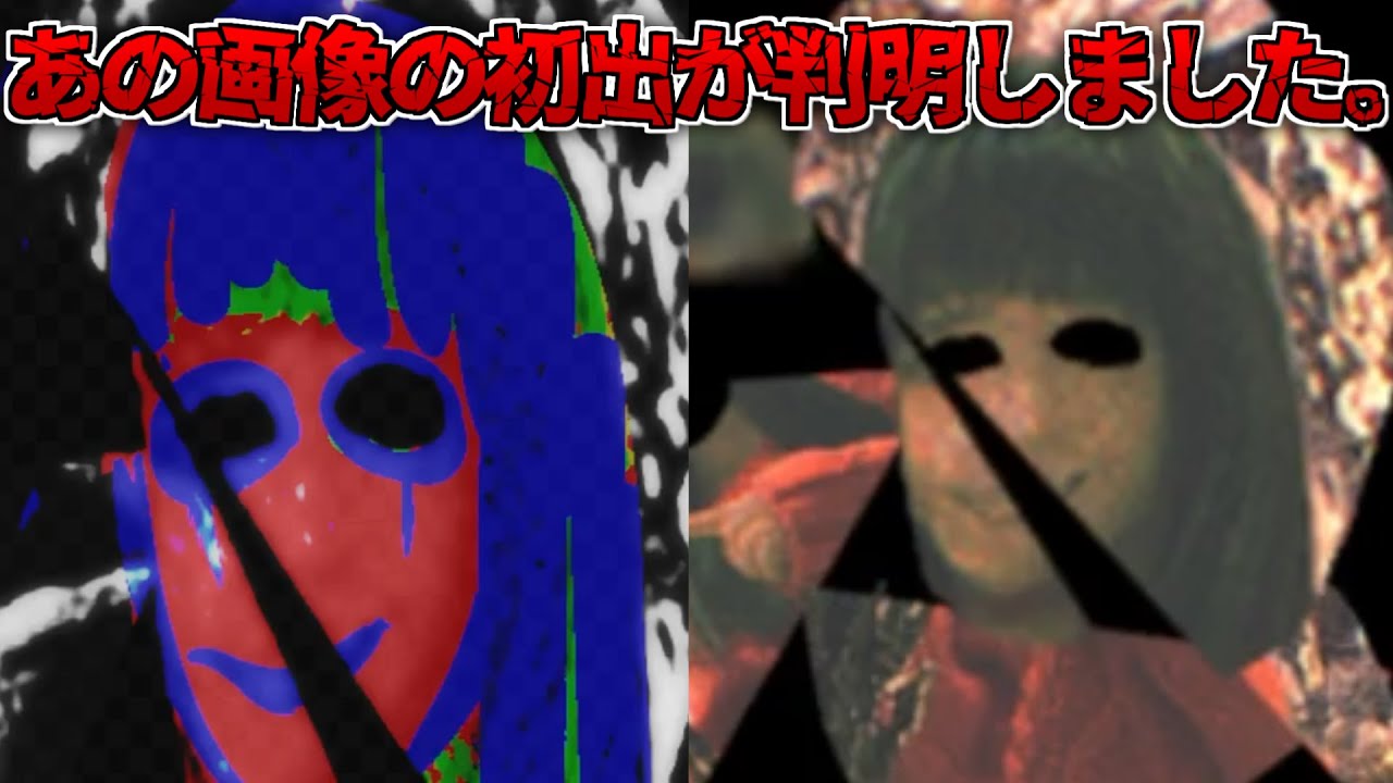 この女の画像の元ネタってなに...？【あの画像の初出が判明しました。】