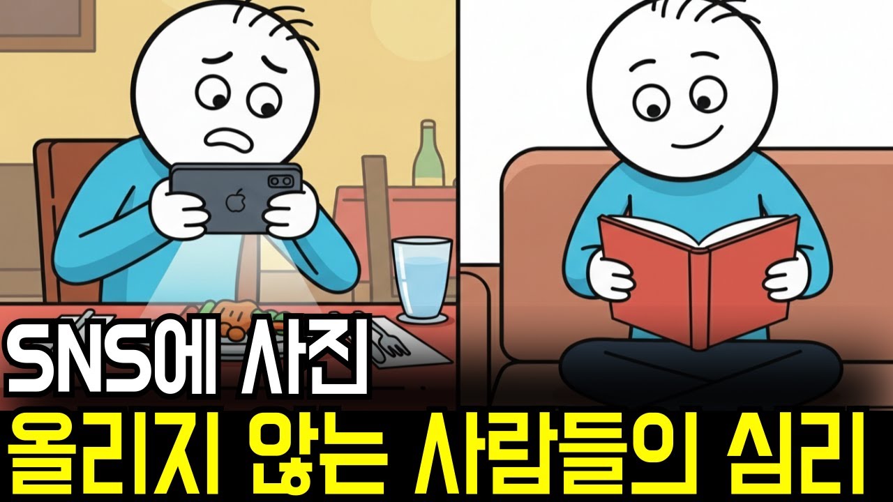 SNS에 사진 올리지않는 사람들의 심리 (feat. 인스타)