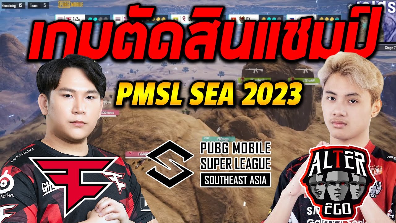 PMSL 2023 SEA Fall เกมตัดสินแชมป์