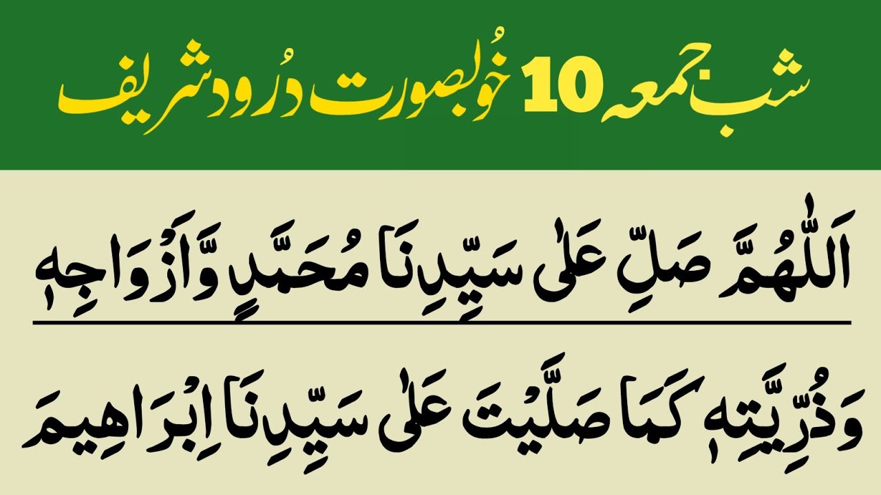 10 Darood Sharif | Shabe Jumma Ke 10 Khubsurat Durood Sharif | Barkat Aur Rehmat Wali Raat