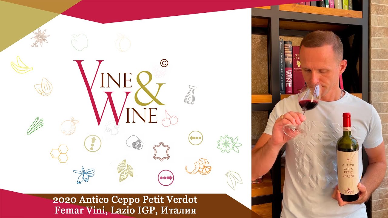 Дегустация вина 2020 Antico Ceppo Petit Verdot, Femar Vini, Lazio IGP, Италия