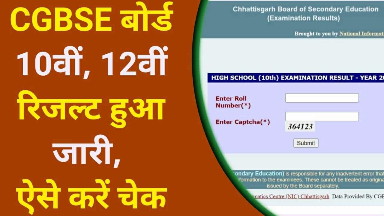 Chhatisgarh Board CGBSE Result 2022 |cg board 12th result 2022 | cgbse 12th result 2022