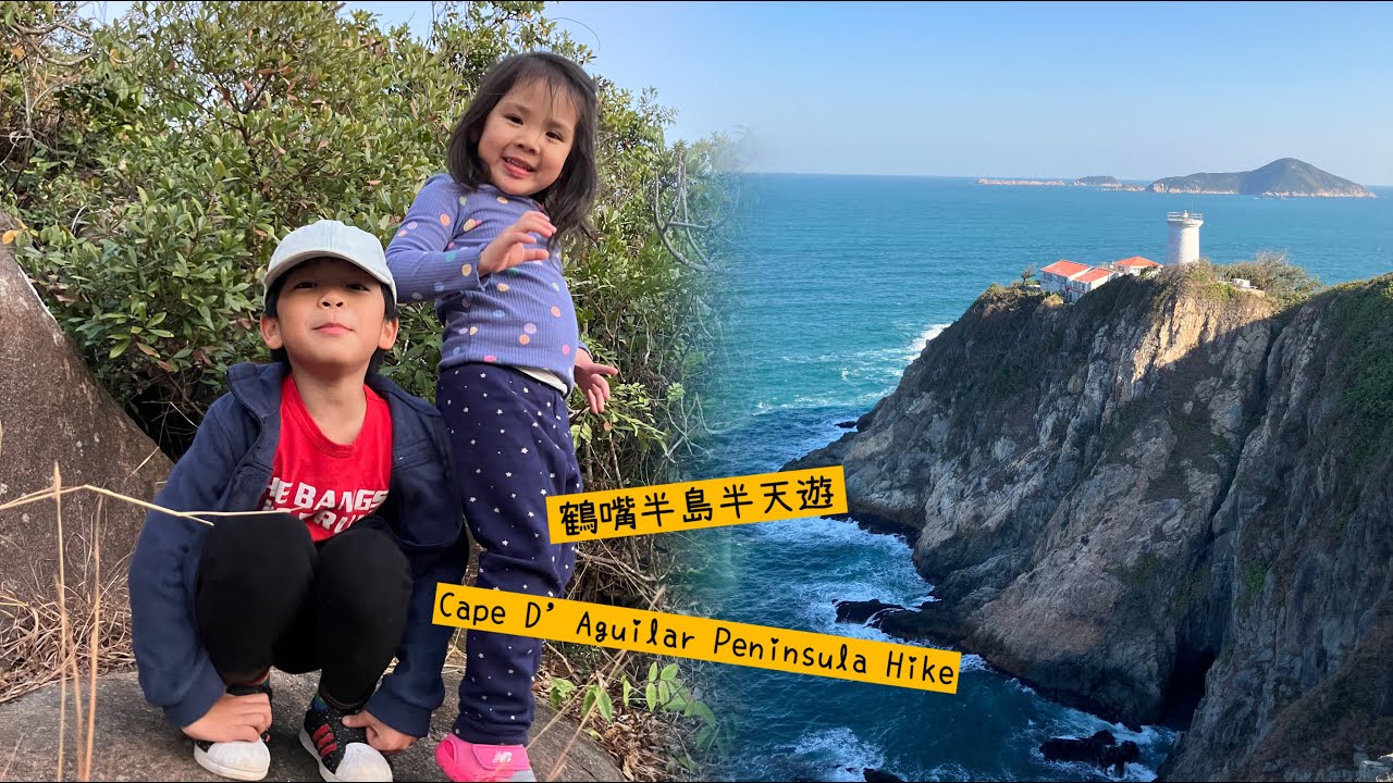 Kids explore the beautiful Cape D'Aguilar Peninsula! 小朋友半天探索鶴嘴半島