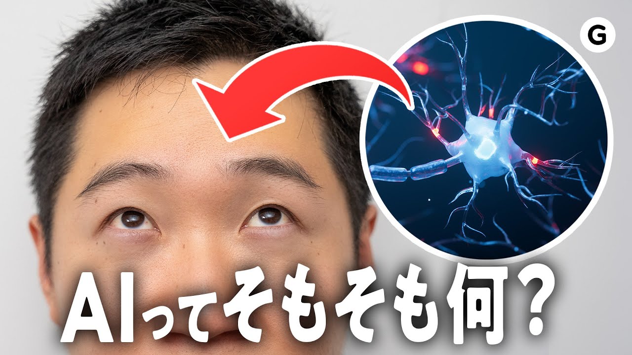【AIがちょっとわかる】AIの中身、超ざっくり解説してみた