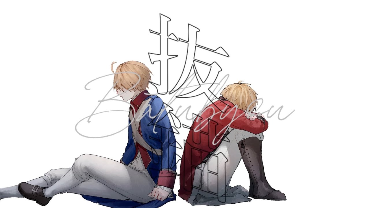 【APヘタリア人力.手描き】味音痴で抜錨【合作】
