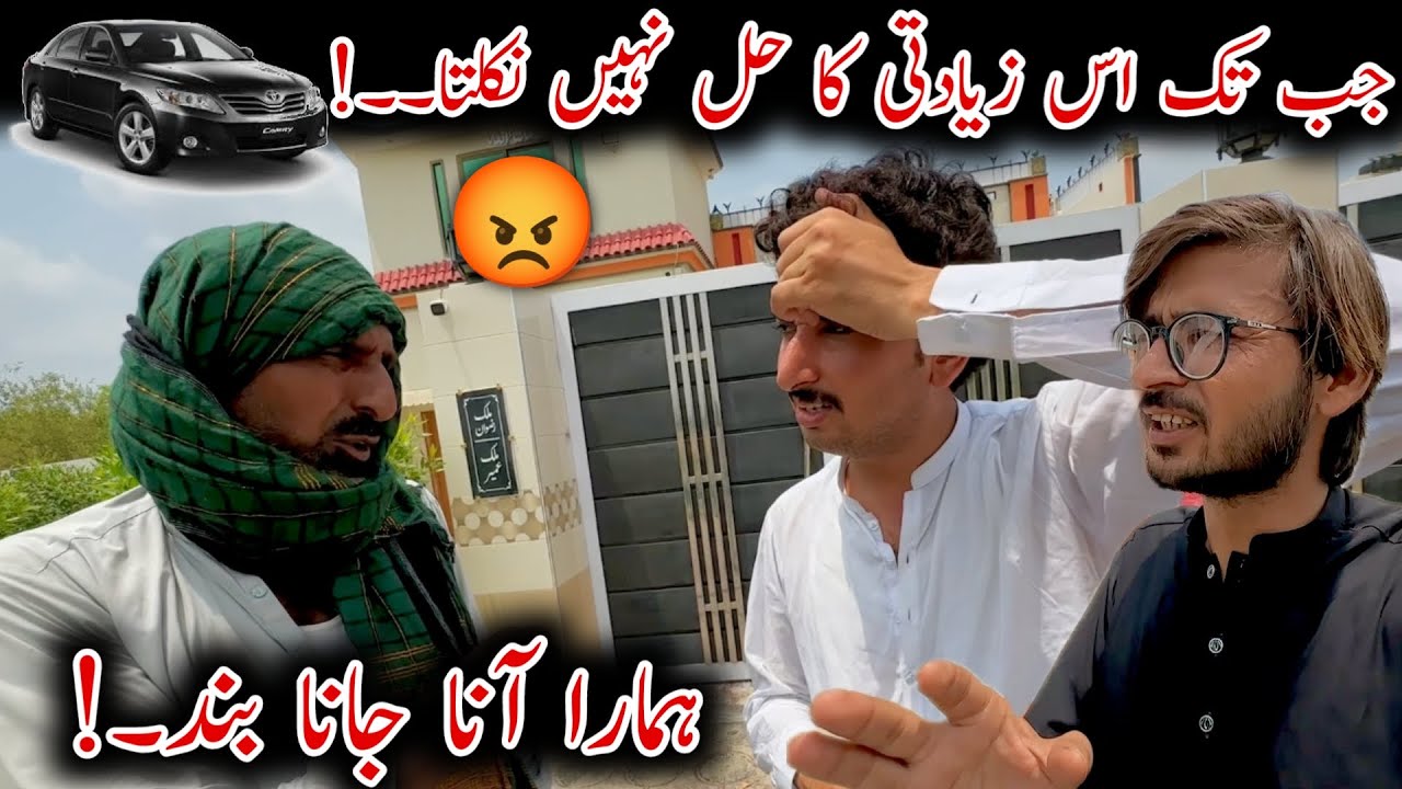 Hamara Aana Jana Band Jab tak Is Zyadti Ka Hal Nai Nikalta 😡