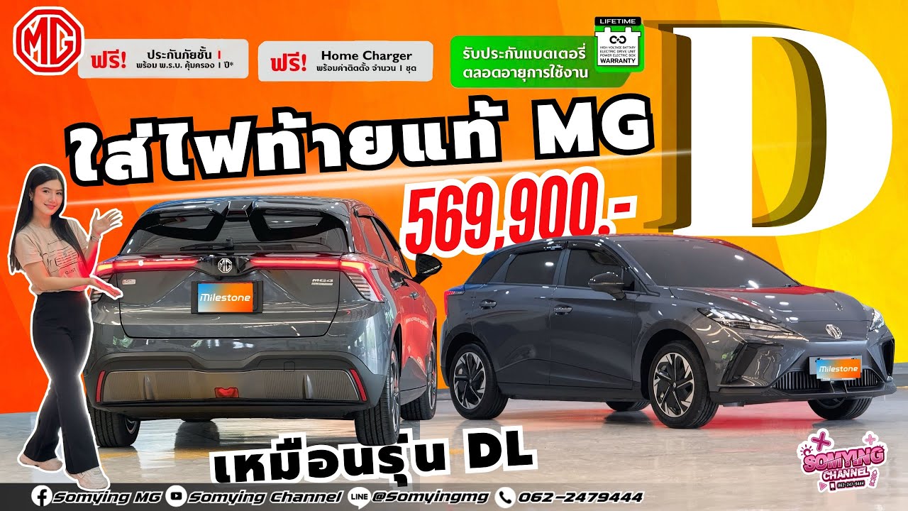 MG4 D MY2025 569,900 บาท ใส่ไฟท้ายแท้MGเหมือน รุ่น DL เรียบหล่อลงตัวสุดๆ คันนี้ของคุณสา #mg4 #ไฟท้าย