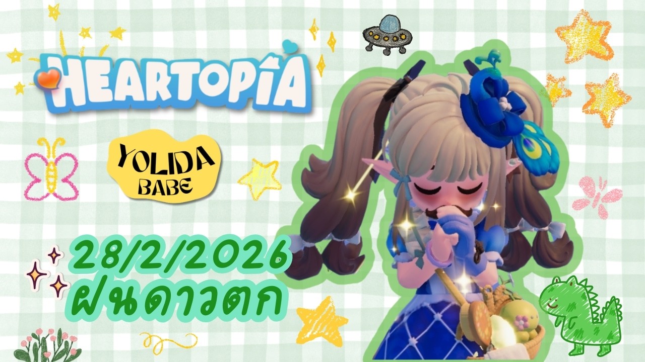 💖HEARTOPIA VLOG EP.5 | Make a wish! ฝนดาวตกคืนนี้🌠💖 #Heartopia #28Feb2026