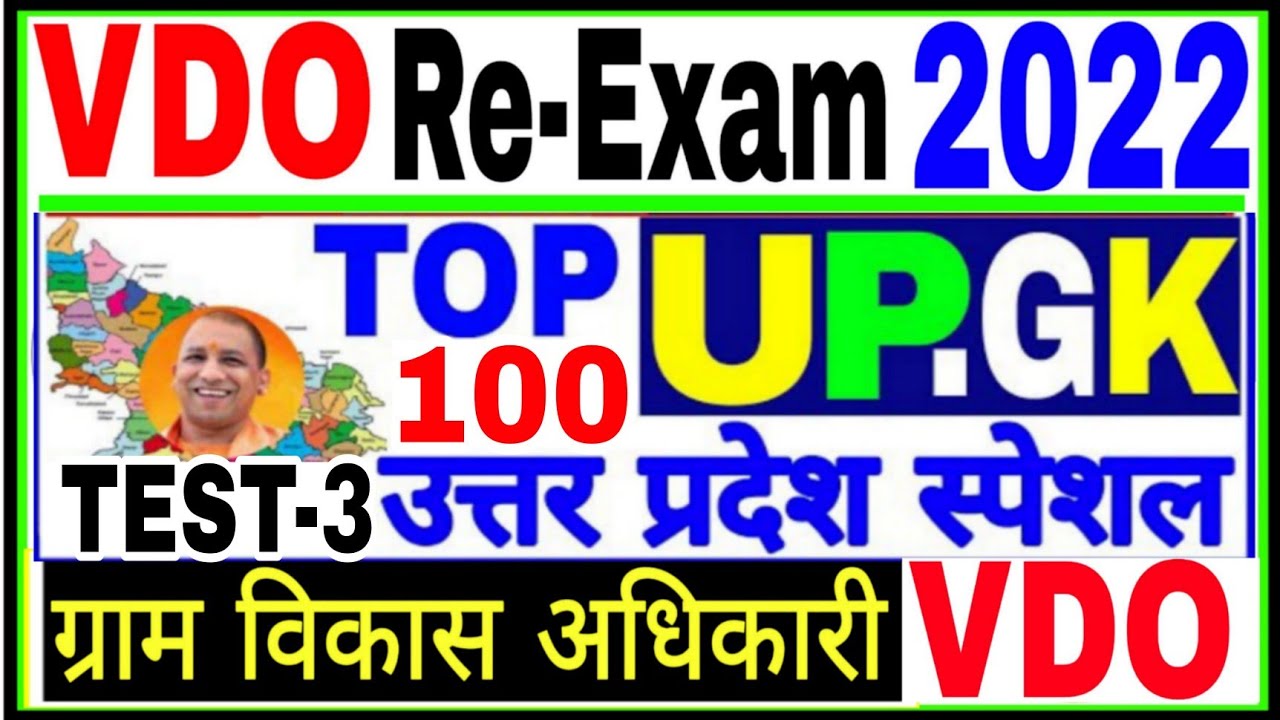 UPSSSC VDO re-exam 2022 || VDO EXAM UPGK TEST-3|| VDO EXAM UPGK ||vdo exam practice UP स्पेशल