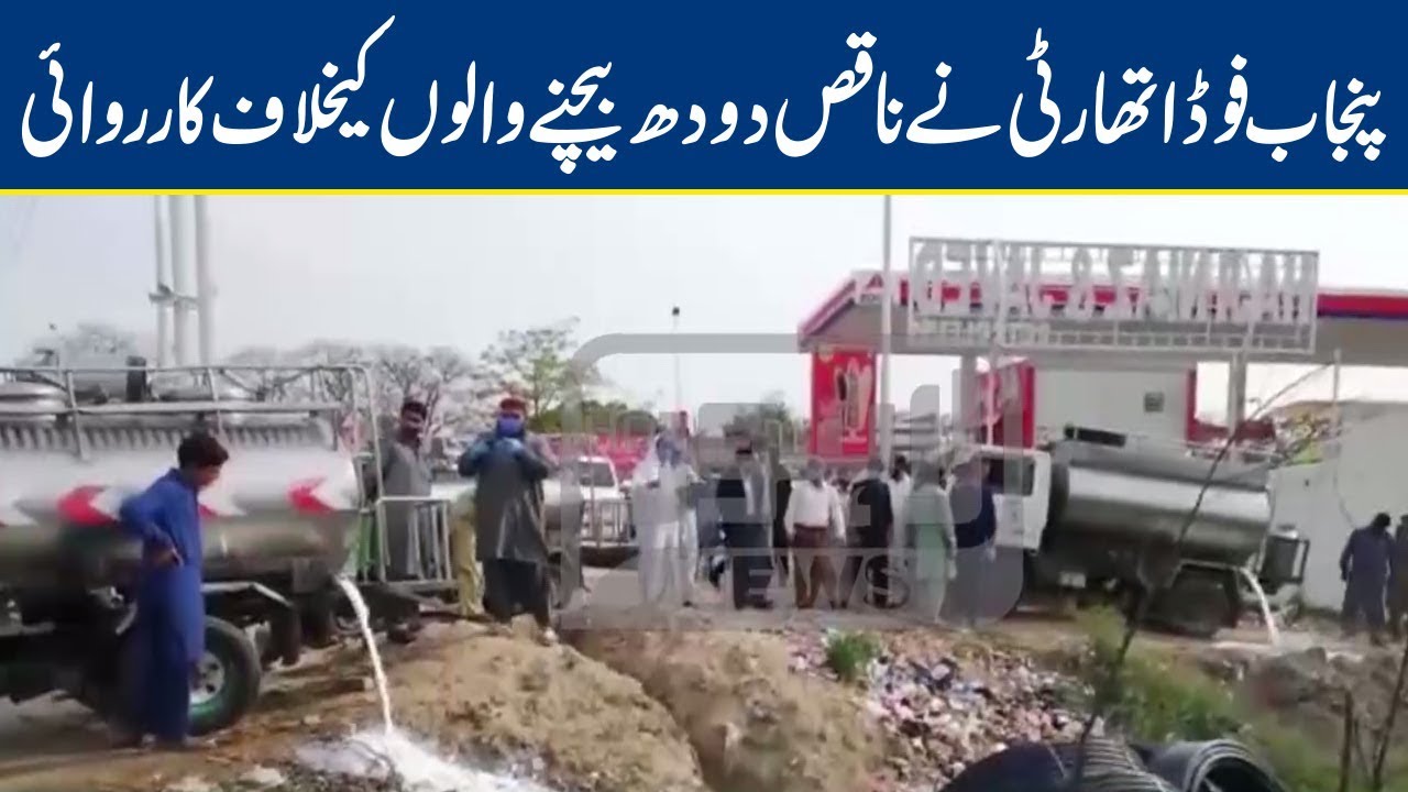 Punjab Food Authority ki Gulshan ravi main milk shops ki checking | Breaking News