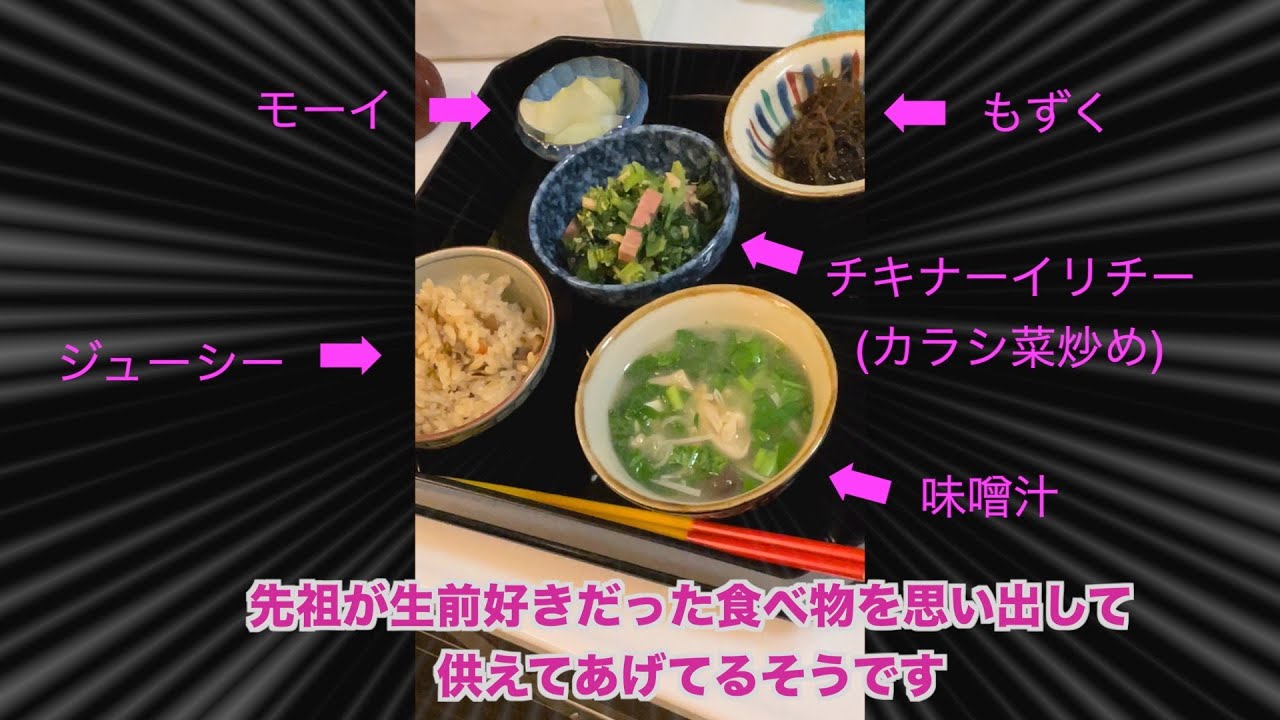 【旧盆・初日】ウンケールーティーン〜先祖の迎え方【沖縄】