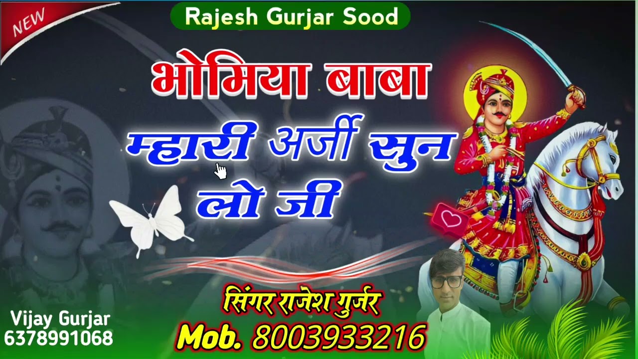 singer Rajesh Gurjar  chhind fir naya song bhomiya baba mhati Mari arji Sun Lo Ji 80039 33216