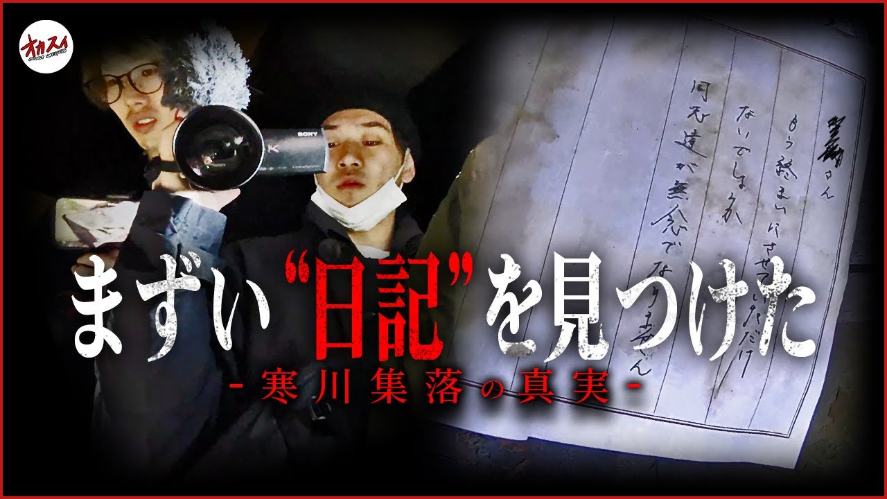 【心霊SP】本当の恐怖。日記に書かれた言葉の真相は─。宮崎心霊スペシャル