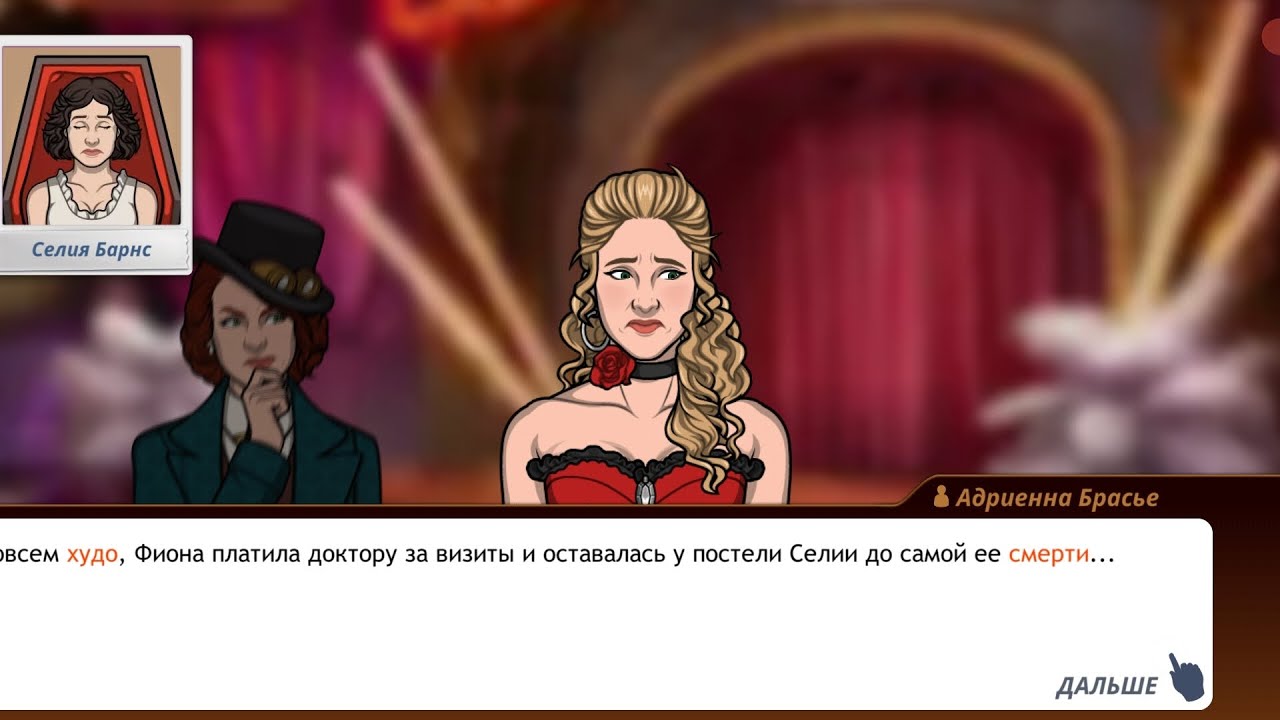 Criminal Case 4: Mysteries of The Past #346 
