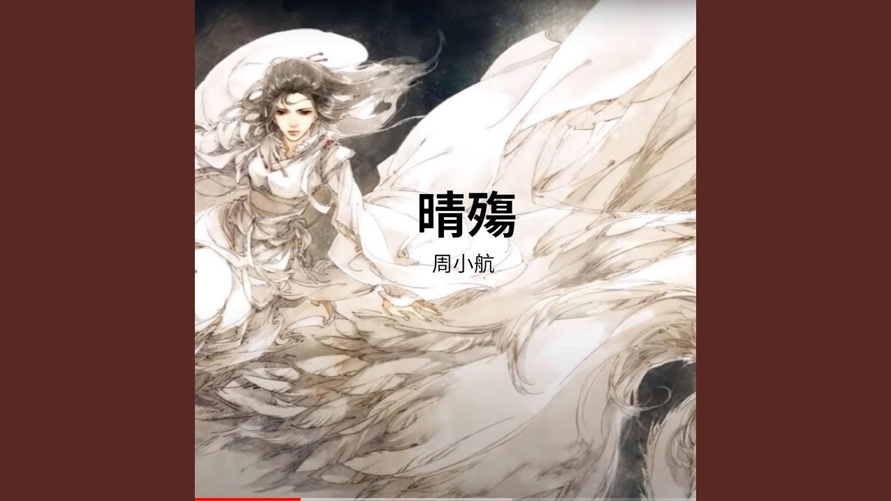晴殤