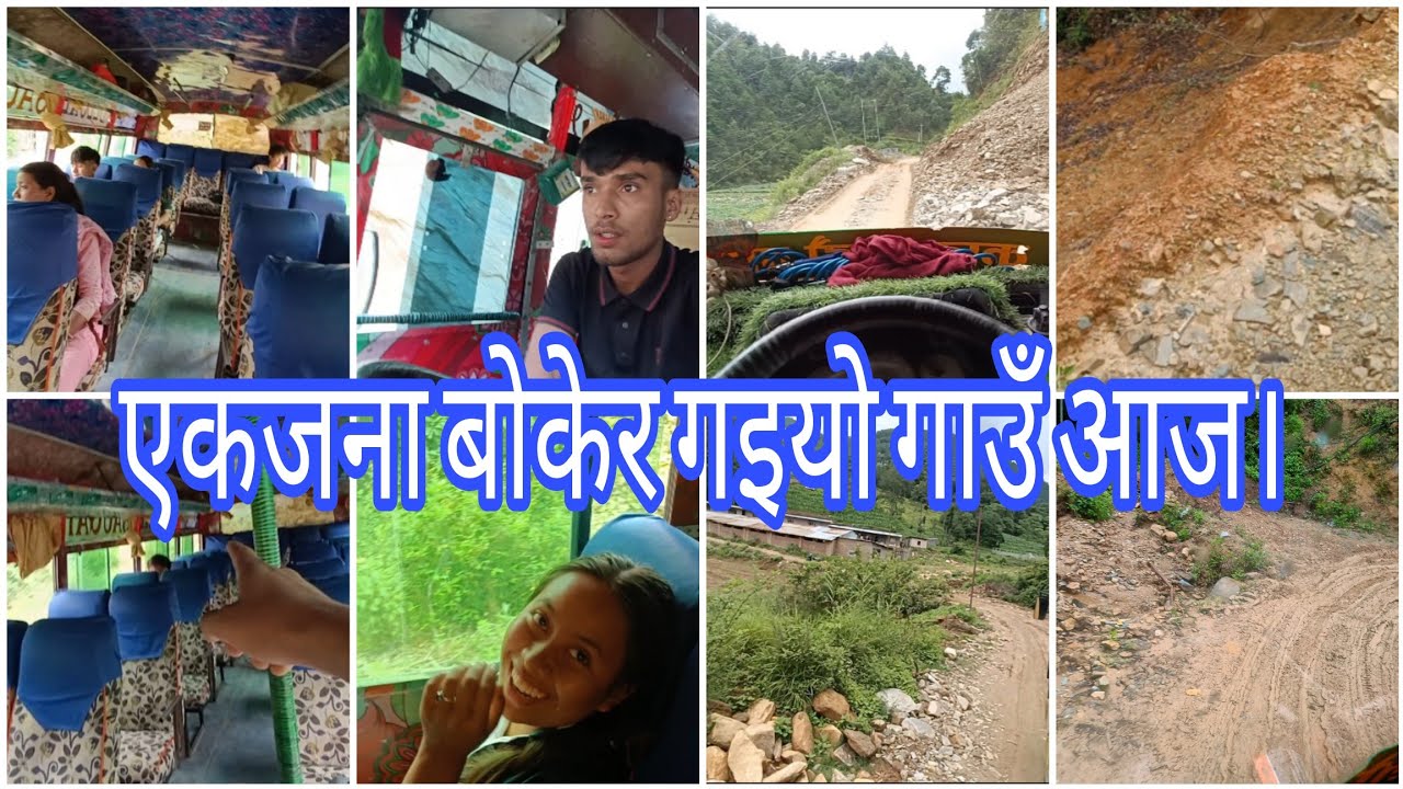आज गाउँतिर आफूले गाडी चलाउँदै 🤗🤗🤗लास्टै अप्ठ्यारो छ बाटो।😧😧😧😧 #bibekv #vlog #travel