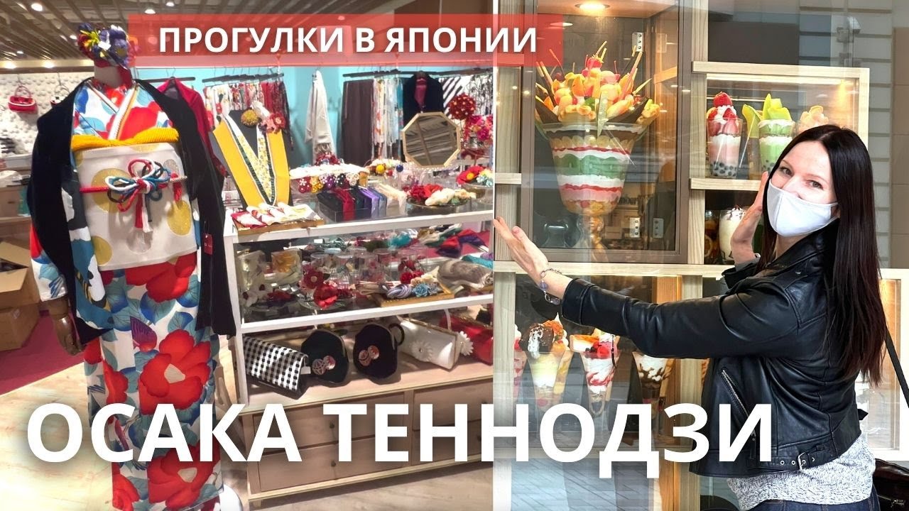 Самый высокий небоскрёб Японии - Абэно Харукас, прогулка  в районе станции Теннодзи. Japan Vlog