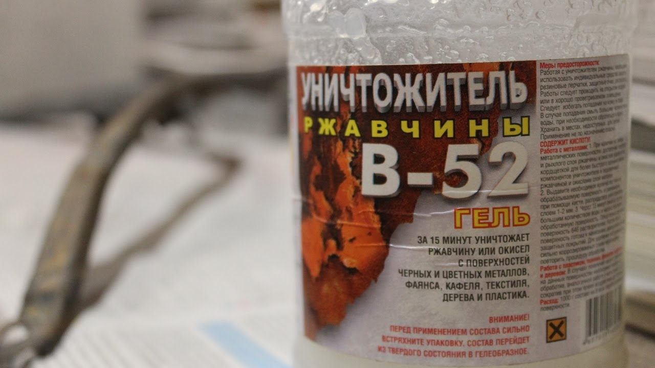 Гаражный влог: тест Уничтожителя ржавчины  Б52