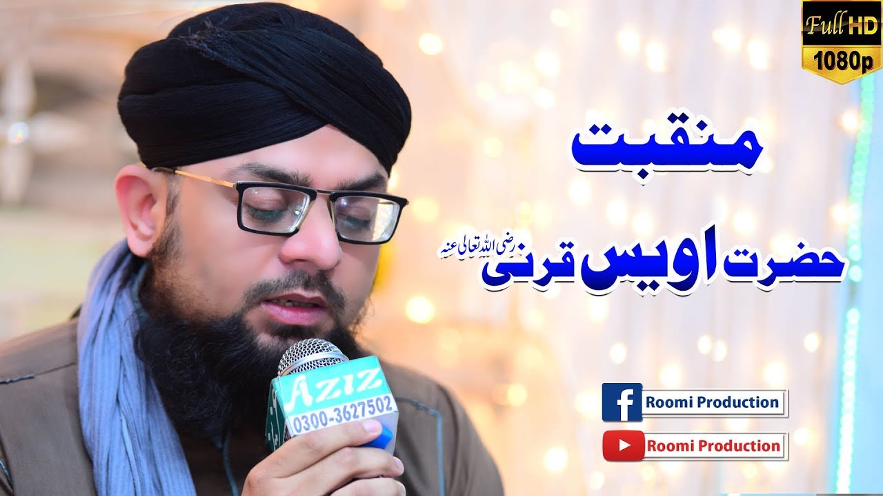 Allama Hafiz Bilal Qadri - Manqabat Hazrat Owais Qarni (R,A) Full hd 2019