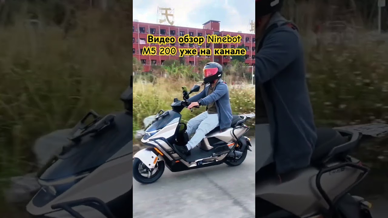 Новинка 2026 года Электроскутер Найнбот М5 200 черно-золотистого цвета #найнбот #м5200 #m5200