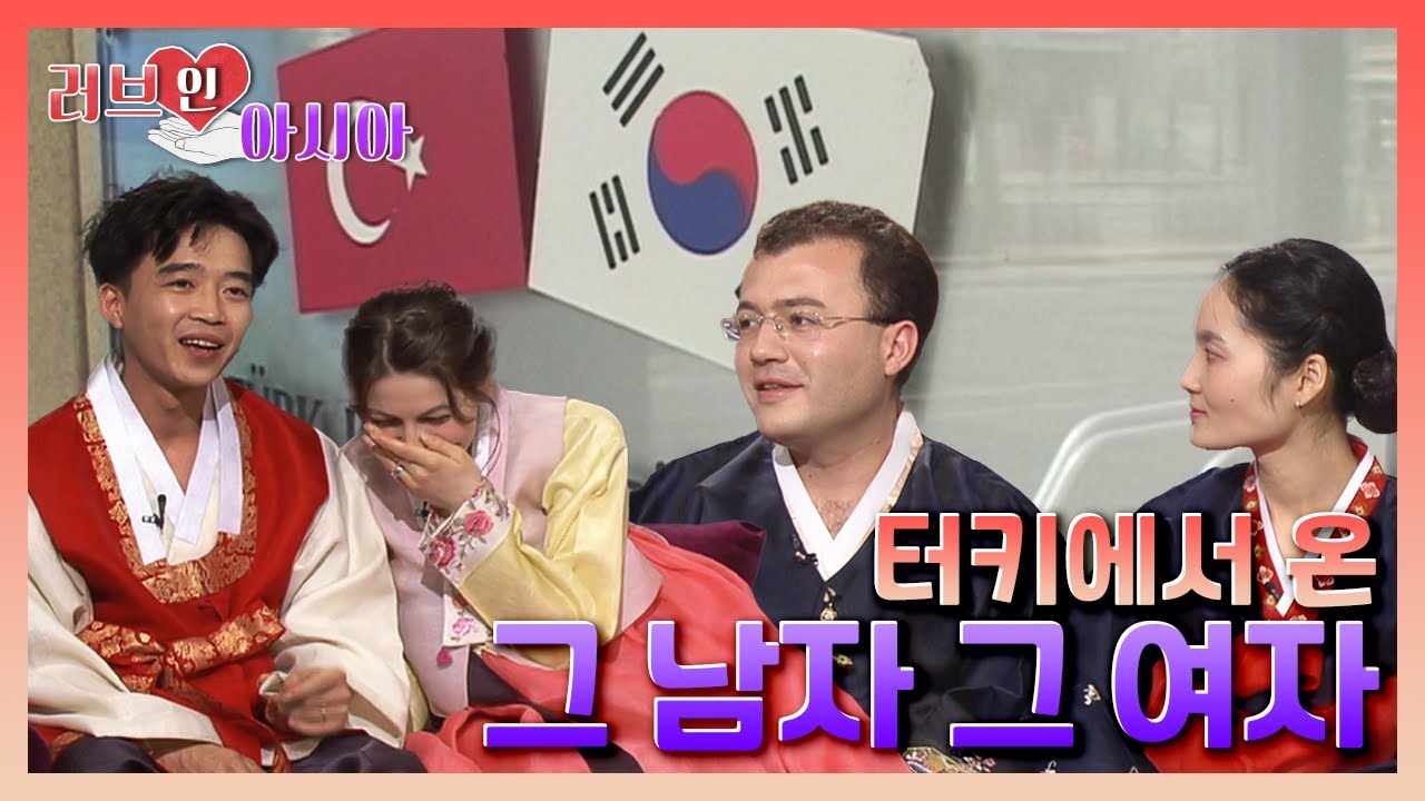[러브인아시아] 형제의 나라 터키에서 온 그 남자 그 여자 이야기 l KBS 060429 방송