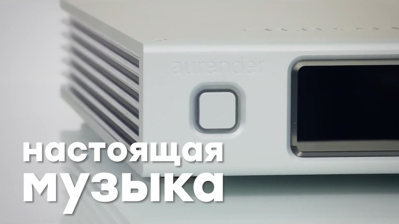Aurender N100C: сетевой аудиоплеер для воспроизведения Hi-Res-музыки