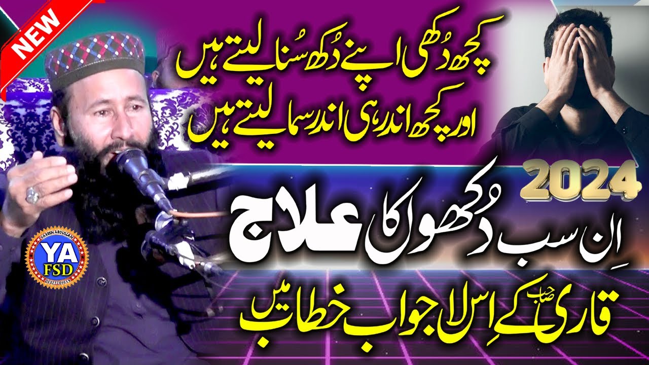 Shamkot Bayan Ki Yad Taza . Dukhon Ka Ilaj . Heart Touching Speech 2024 . Qari Khalid Mujahid Sahib