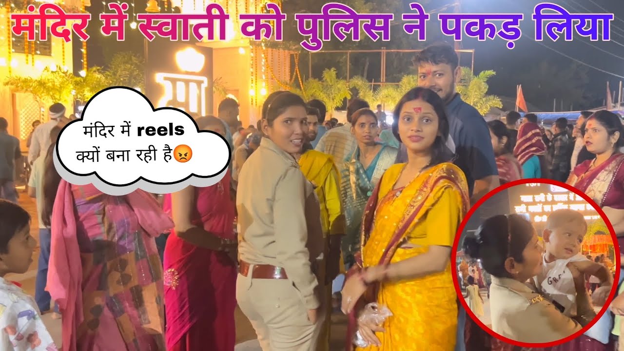 Mandir मैं Swati को Police ने पकड़ लिया 🫣| Ankush Saxena | Swati Shrivastav