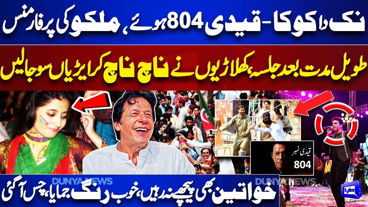 Malkoo Performance | Qaidi 804 Song | PTI Jalsa at Mansehra | PTI Women on Fire | Imran Khan #jalsa