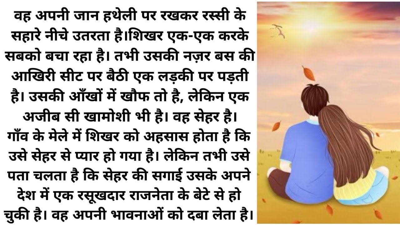 ।।मोहब्बत की जंग।। Romantic love story audio book in Hindi novel/motivational/heart touching love st